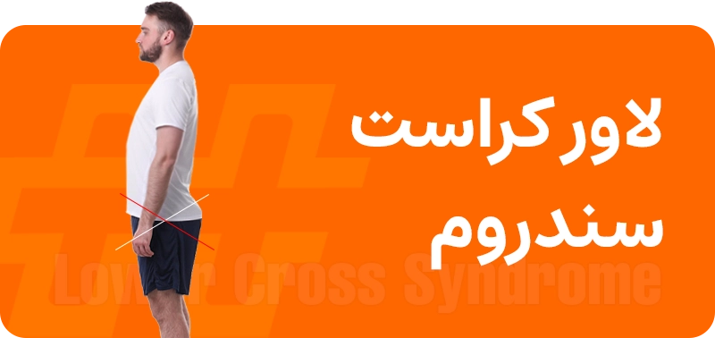 میان تنه حرکات اصلاحی