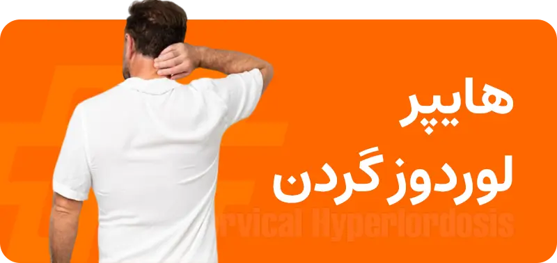 ناهنجاری سر و گردن